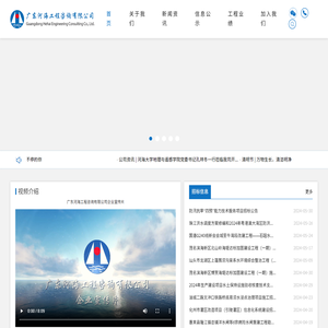 广东河海工程咨询有限公司