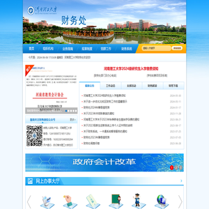 河南理工大学财务处欢迎您！