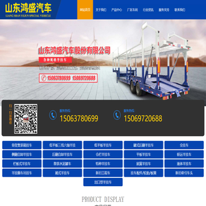 山东鸿盛汽车股份有限公司