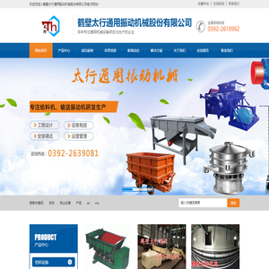 鹤壁太行通用振动机械股份有限公司