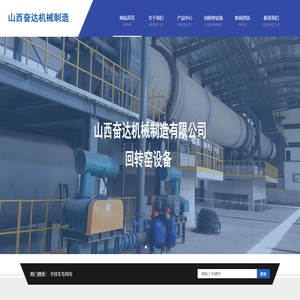 山西奋达机械制造有限公司