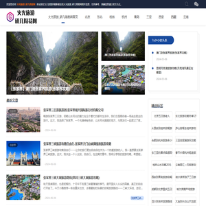 火光旅游网