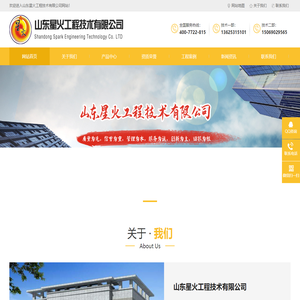 山东星火工程技术有限公司