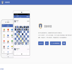 国象联盟