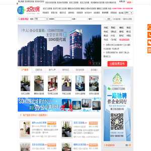 北京办公室日租