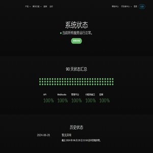 系统运行状态汇总