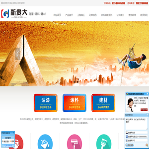 重庆新贵大漆业有限公司