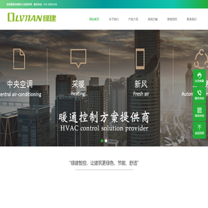 北京绿建中科科技有限公司