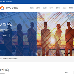 重庆飞驶特人才测评中心有限公司