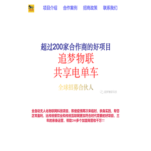 追梦物联