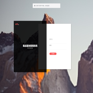 集运基地管理系统