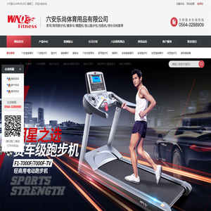 六安乐尚体育用品有限公司/