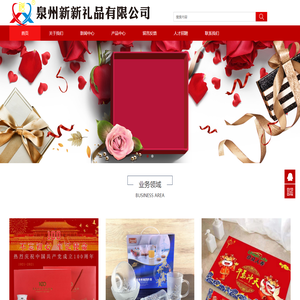 泉州新新礼品有限公司