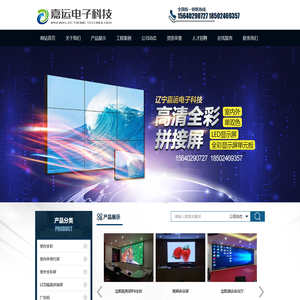 辽宁嘉运电子科技有限公司