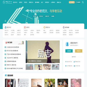 励志天下文