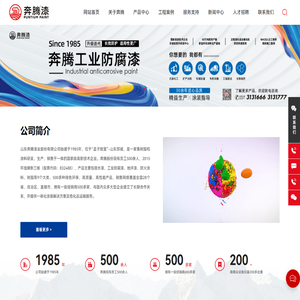 山东奔腾漆业股份有限公司
