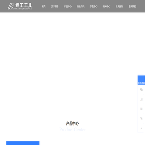绵阳市绵工工具有限公司
