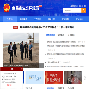 金昌市生态环境局