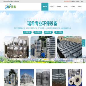 安徽瑞希环保设备有限公司