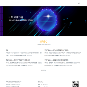 杭州正知行网络科技公司