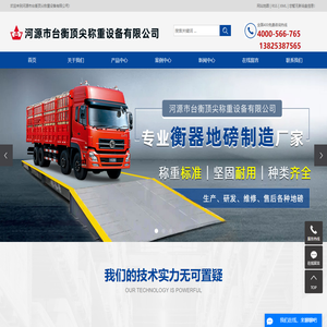 河源市台衡顶尖称重设备有限公司