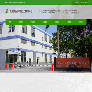 佛山市亿来新型材料有限公司