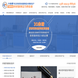 30余载专注纺织商标印染助剂设计研发生产实力供应商,厂家直销,环保安全!