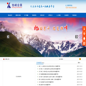 西安旭峰丝路会展有限公司