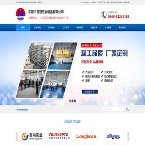 东莞铝合金压铸,东莞锌合金压铸,CNC加工厂家,东莞市民冠五金制品有限公司