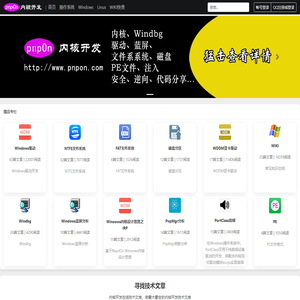 PNPON内核开发