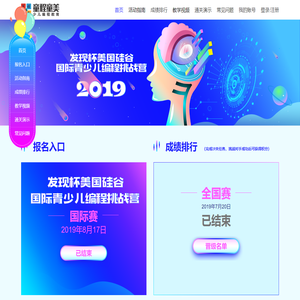 2019发现杯美国硅谷国际青少儿编程挑战营