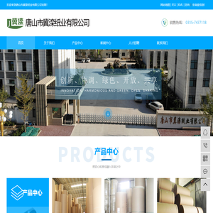 唐山市冀滦纸业有限公司