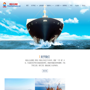 老船长企业集团有限公司,老船长官网,青岛老船长