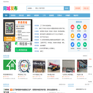 微帮黔西便民网