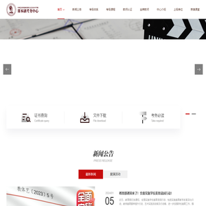 中国艺术科技研究所社会艺术水平考级戏剧表演（课本剧）考务中心（CPAAC）