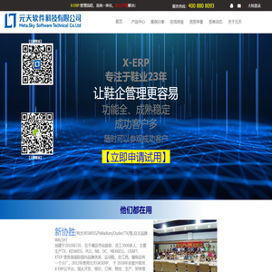 东莞市元天软件科技有限公司