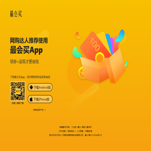 最会买App下载