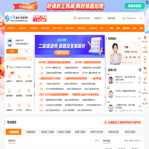 建设工程教育网