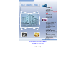 苏州市区商品房销售网上管理系统