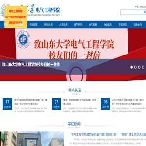 山东大学电气工程学院