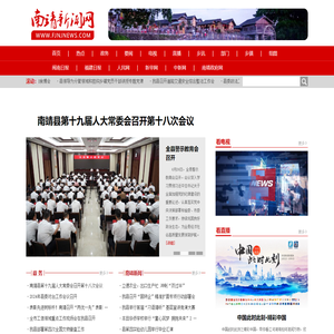 南靖新闻网