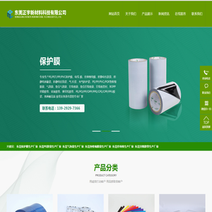 东莞保护膜生产厂家