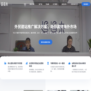 专注于询盘的外贸建站