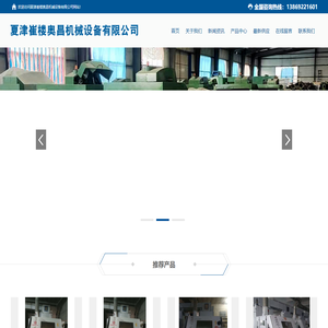夏津崔楼奥昌机械设备有限公司