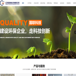 江苏国联科技有限公司