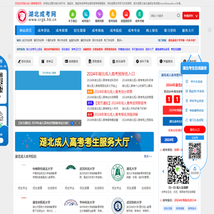 湖北成考网