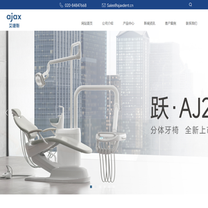 艾捷斯医疗器械有限公司