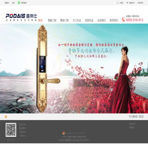 普帝仕智能门锁