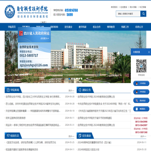 自贡职业技术学院