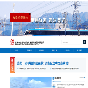 温州市铁路与轨道交通投资集团有限公司